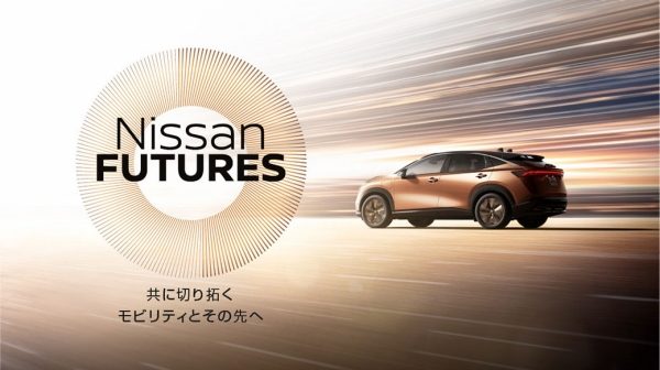 日産 アリア/新型Z プロトタイプ オンラインイベント